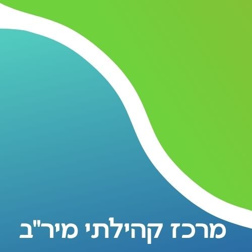 שלוחות מיר"ב ומרכזים