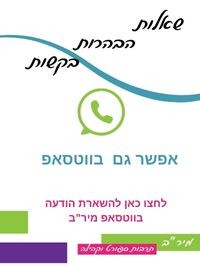וואטסאפ